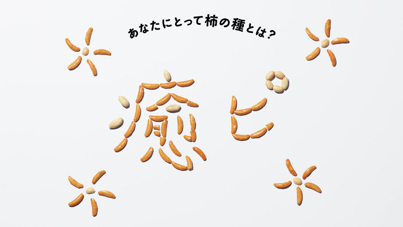 亀田製菓